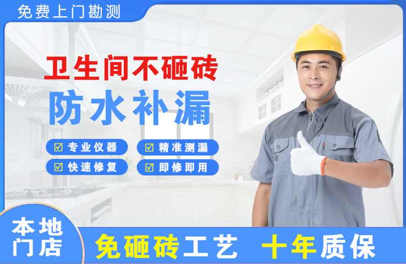 叶城卫生间不砸砖修补漏水